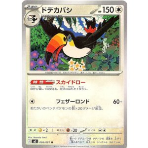 画像: ドデカバシ