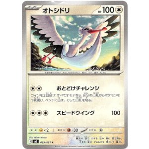 画像: オトシドリ