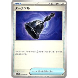 画像: ダークベル