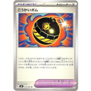 画像: ごうかいボム