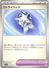 画像: リトライバッジ