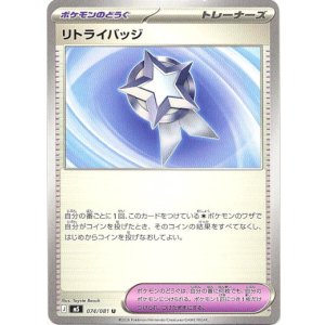 画像: リトライバッジ
