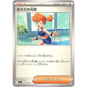 画像: カスミの元気