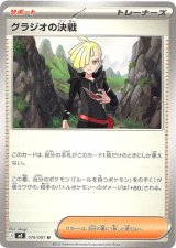 画像: グラジオの決戦