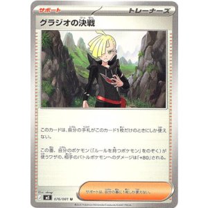 画像: グラジオの決戦