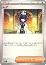 画像: ムク