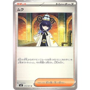 画像: ムク