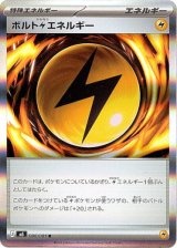 画像: ボルト雷エネルギー