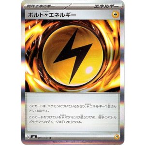 画像: ボルト雷エネルギー