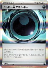画像: シャドー悪エネルギー