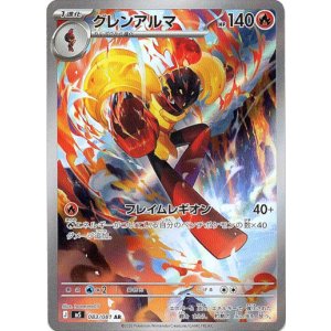 画像: ※傷有り品（返品交換対象外）【AR】グレンアルマ