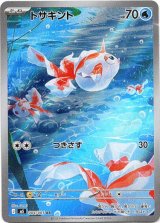 画像: ※傷有り品（返品交換対象外）【AR】トサキント