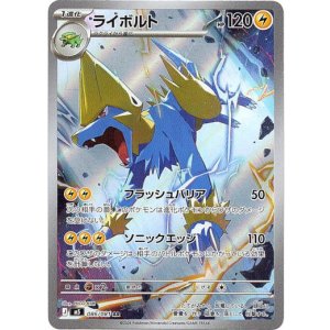 画像: ※傷有り品（返品交換対象外）【AR】ライボルト