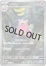 画像: 【AR】ヤドラン