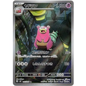 画像: ※傷有り品（返品交換対象外）【AR】ヤドラン