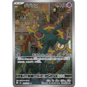 画像: ※傷有り品（返品交換対象外）【AR】ダダリン