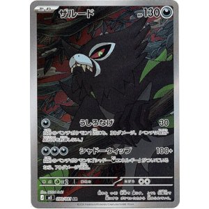 画像: ※傷有り品（返品交換対象外）【AR】ザルード