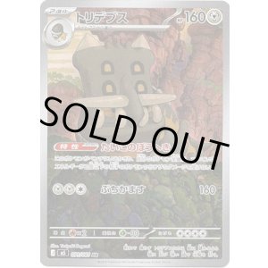 画像: ※傷有り品(返品交換対象外)【AR】トリデプス