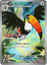 画像: ※傷有り品（返品交換対象外）【AR】ドデカバシ