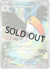 画像: ※傷有り品（返品交換対象外）【AR】ドデカバシ