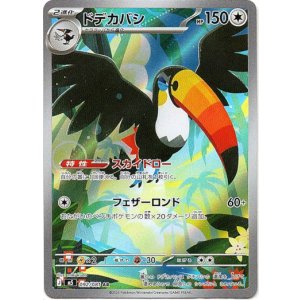 画像: ※傷有り品（返品交換対象外）【AR】ドデカバシ