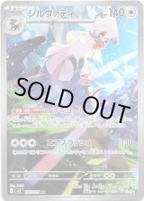 画像: ※傷有り品（返品交換対象外）【AR】シルヴァディ