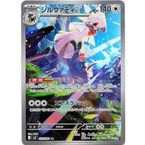 画像: ※傷有り品（返品交換対象外）【AR】シルヴァディ