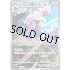 画像: ※傷有り品(返品交換対象外)【AR】シルヴァディ