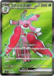 画像1: ※傷有り品（返品交換対象外）【SR】ラランテスex