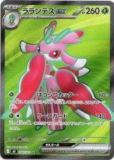 画像: ※傷有り品（返品交換対象外）【SR】ラランテスex