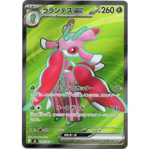 画像: ※傷有り品（返品交換対象外）【SR】ラランテスex