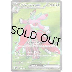 画像: 【SR】ラランテスex