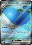 画像1: ※傷有り品（返品交換対象外）【SR】ホエルオーex