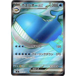 画像: ※傷有り品（返品交換対象外）【SR】ホエルオーex