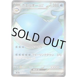 画像: 【SR】ホエルオーex