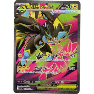 画像: ※傷有り品（返品交換対象外）【SR】メガゼラオラex