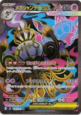 画像: ※傷有り品（返品交換対象外）【SR】メガシャンデラex