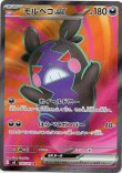 画像1: ※傷有り品（返品交換対象外）【SR】モルペコex