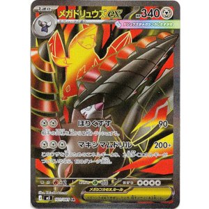画像: ※傷有り品（返品交換対象外）【SR】メガドリュウズex