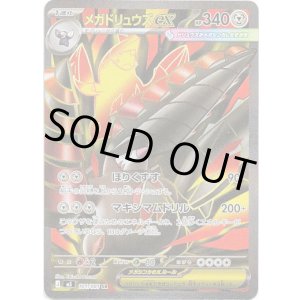 画像: ※傷有り品（返品交換対象外）【SR】メガドリュウズex