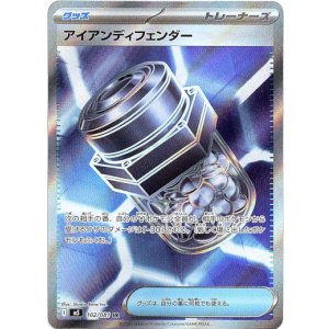画像: ※傷有り品（返品交換対象外）【トレーナーズSR】アイアンディフェンダー