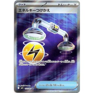 画像: ※傷有り品（返品交換対象外）【トレーナーズSR】エネルギーつけかえ