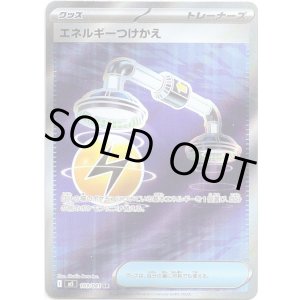 画像: ※傷有り品（返品交換対象外）【トレーナーズSR】エネルギーつけかえ