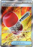 画像1: ※傷有り品（返品交換対象外）【トレーナーズSR】クラッシュハンマー