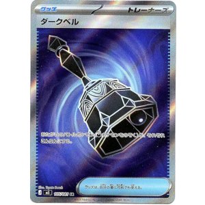 画像: ※傷有り品（返品交換対象外）【トレーナーズSR】ダークベル
