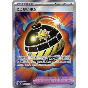 画像: ※傷有り品（返品交換対象外）【トレーナーズSR】ごうかいボム