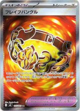 画像: ※傷有り品（返品交換対象外）【トレーナーズSR】ブレイブバングル