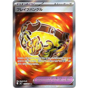 画像: ※傷有り品（返品交換対象外）【トレーナーズSR】ブレイブバングル