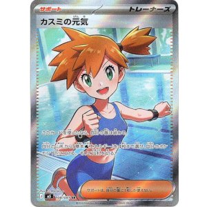 画像: ※傷有り品（返品交換対象外）【SR】カスミの元気