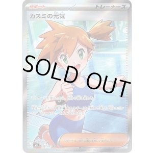 画像: 【SR】カスミの元気